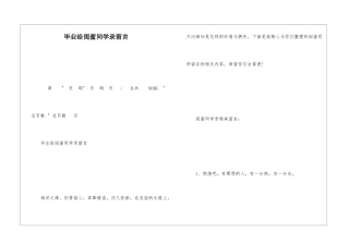 毕业给闺蜜同学录留言