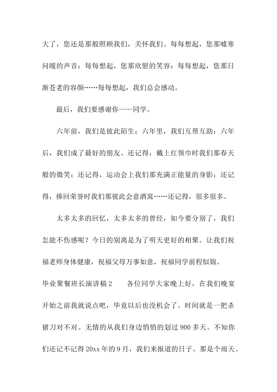 毕业聚餐班长演讲稿_第2页