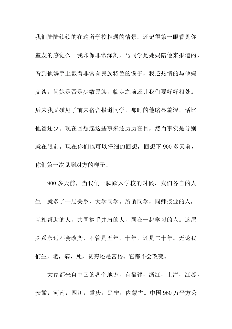 毕业聚餐班长演讲稿_第3页