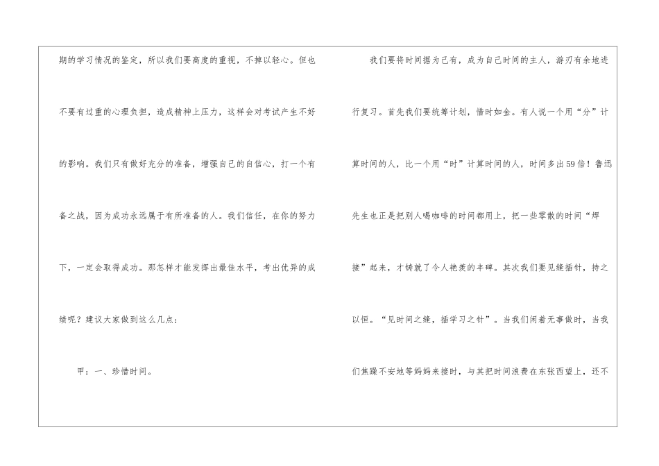 毕业红领巾广播稿_第2页