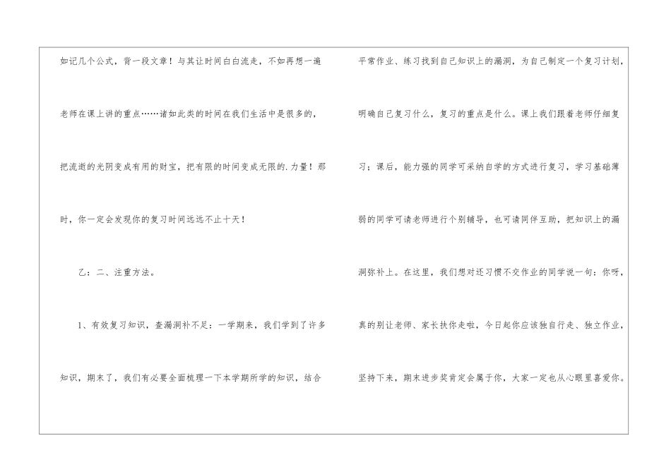毕业红领巾广播稿_第3页