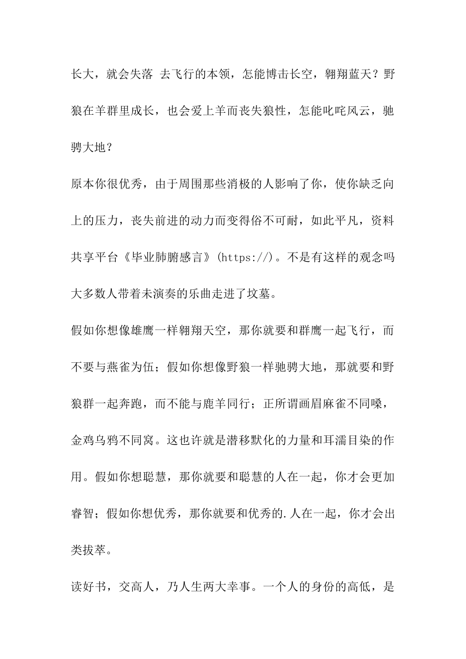 毕业肺腑感言_第2页