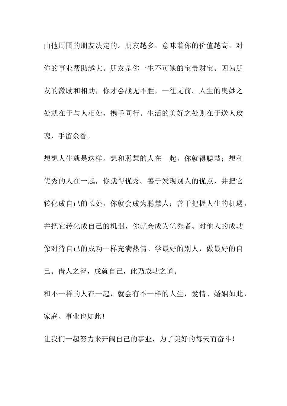 毕业肺腑感言_第3页