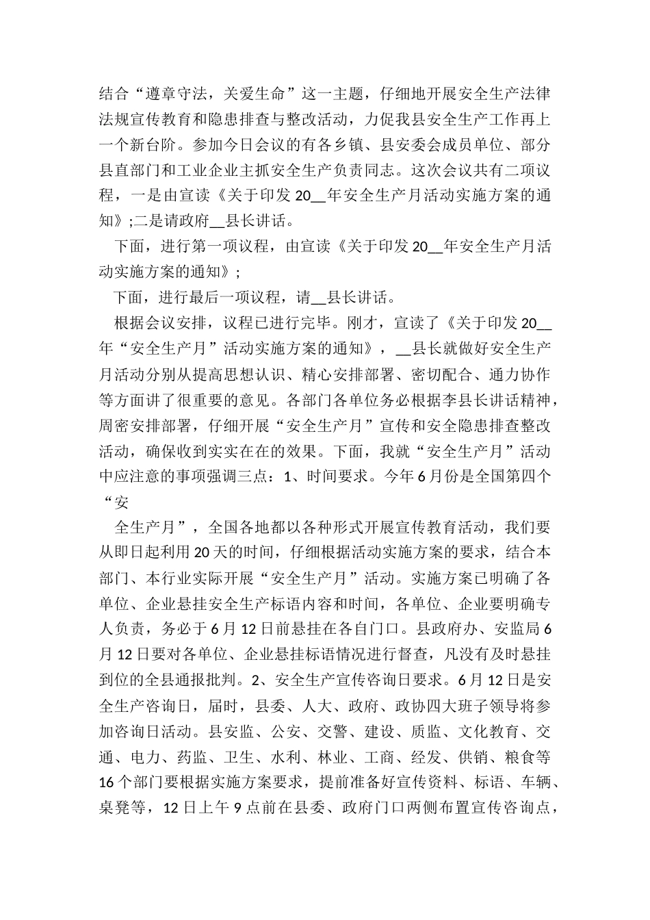 毕业联欢会活动策划书的主持与串词撰写优秀_第3页