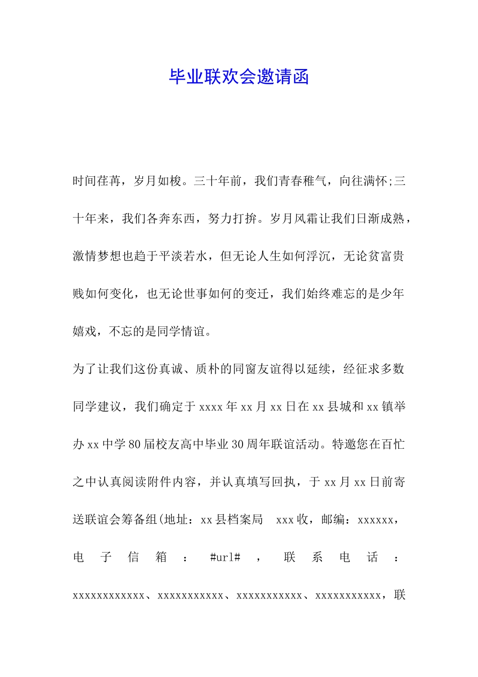 毕业联欢会邀请函_第1页