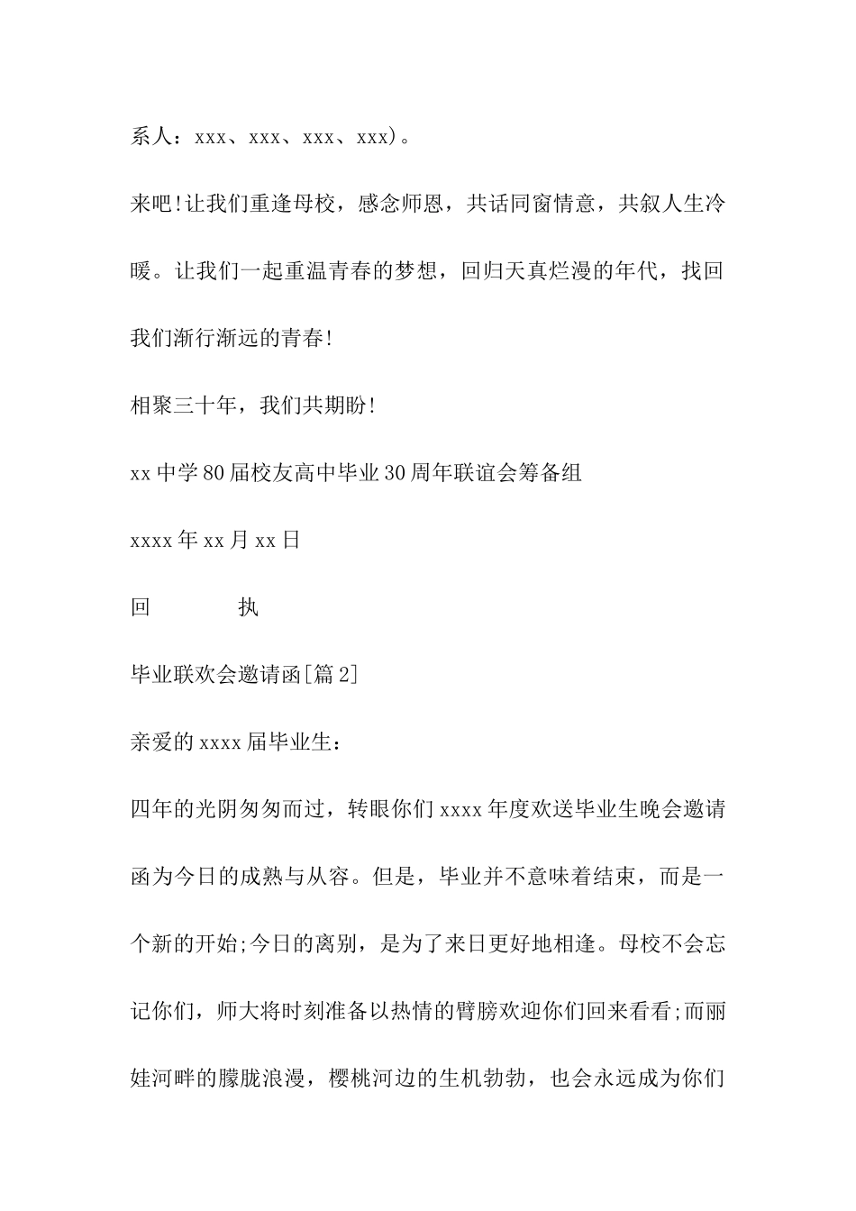 毕业联欢会邀请函_第2页