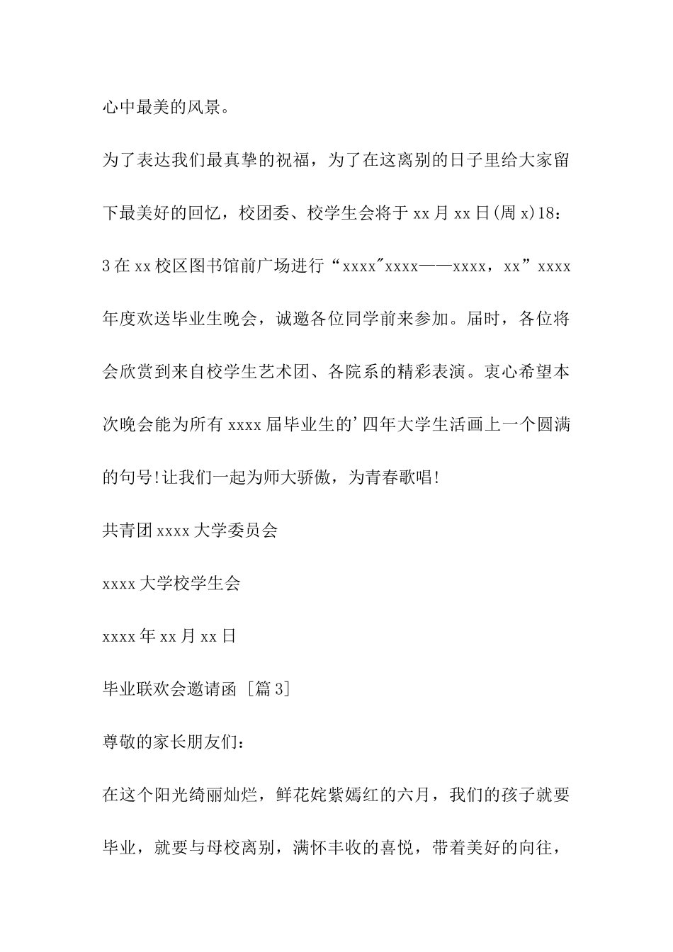 毕业联欢会邀请函_第3页