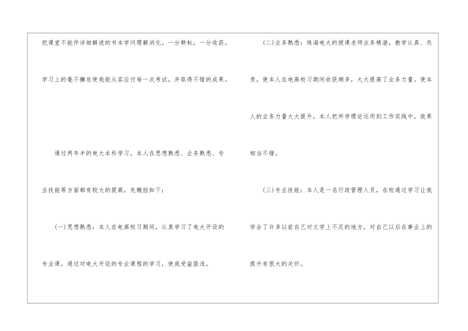 毕业自我鉴定个人2024最新_第2页