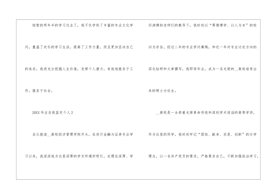 毕业自我鉴定个人2024最新_第3页