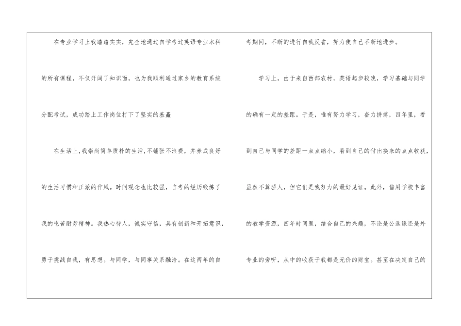 毕业自我鉴定汇编八篇_第2页