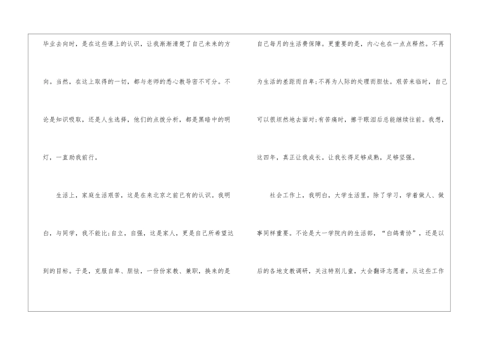 毕业自我鉴定汇编八篇_第3页