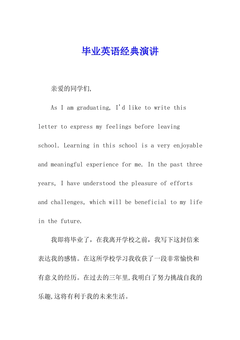 毕业英语经典演讲_第1页