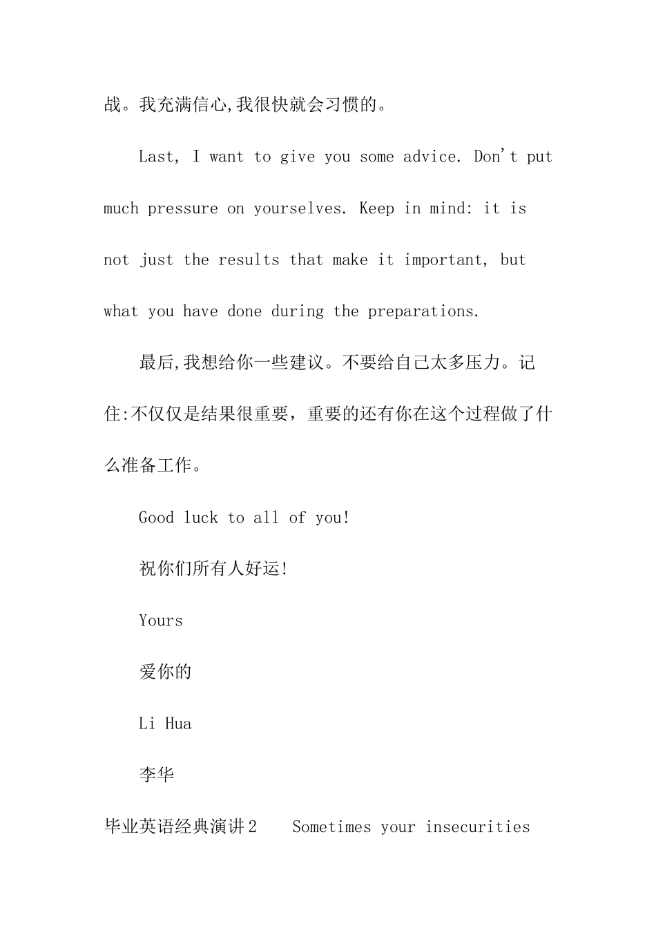 毕业英语经典演讲_第3页
