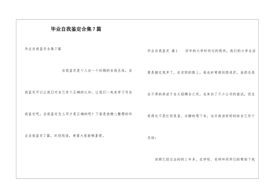 毕业自我鉴定合集7篇_第1页