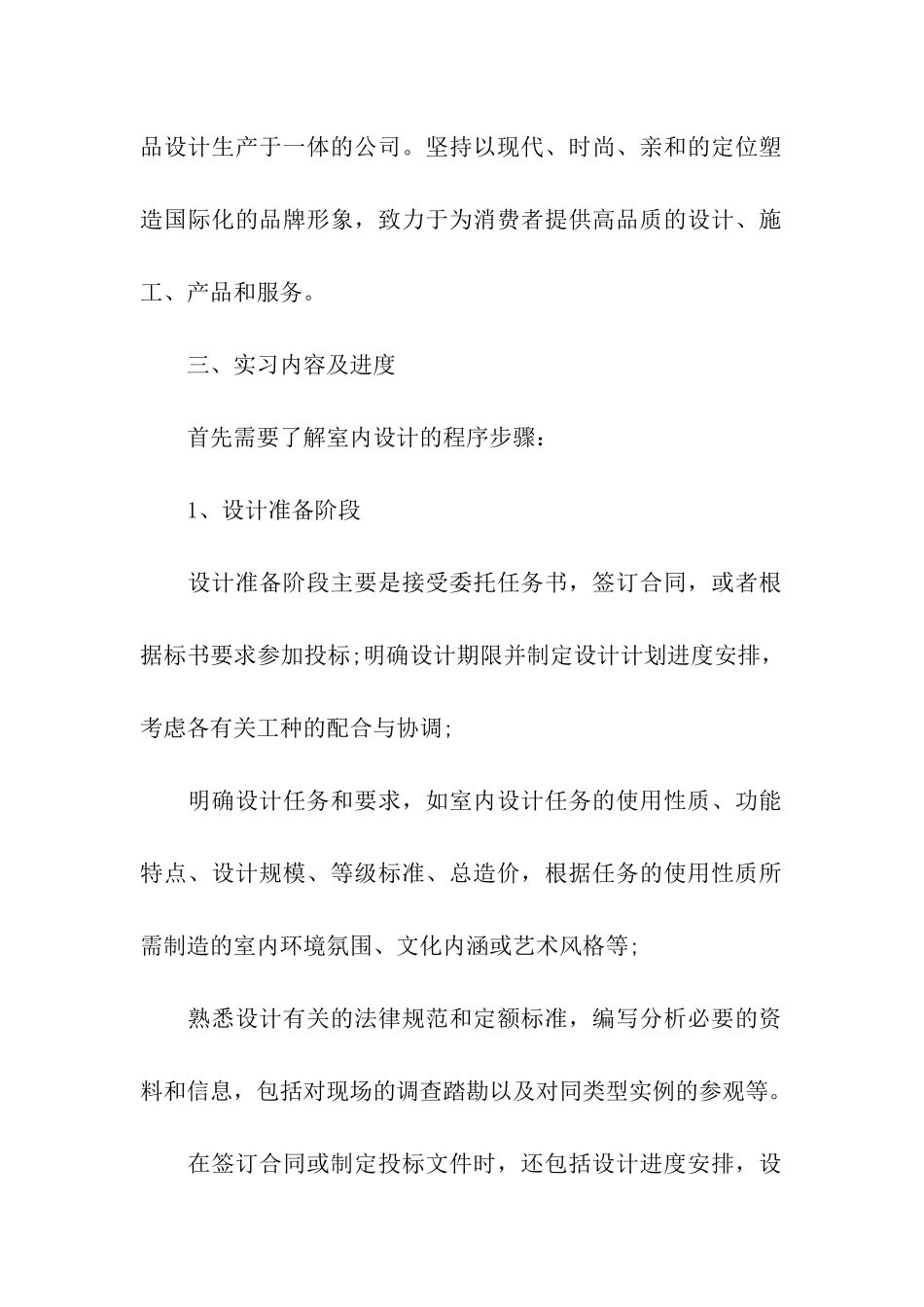 毕业设计与实习报告三篇_第2页