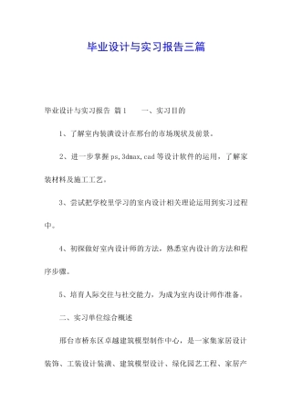 毕业设计与实习报告三篇