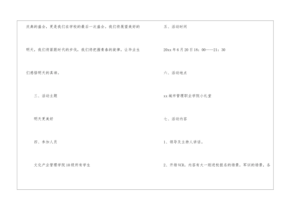 毕业节目策划书_第2页