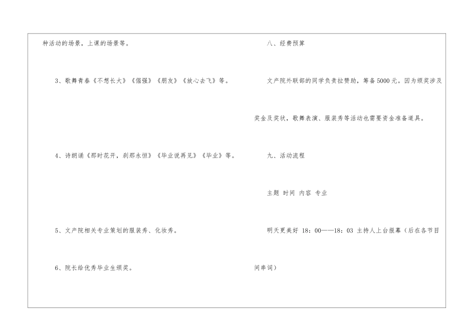 毕业节目策划书_第3页