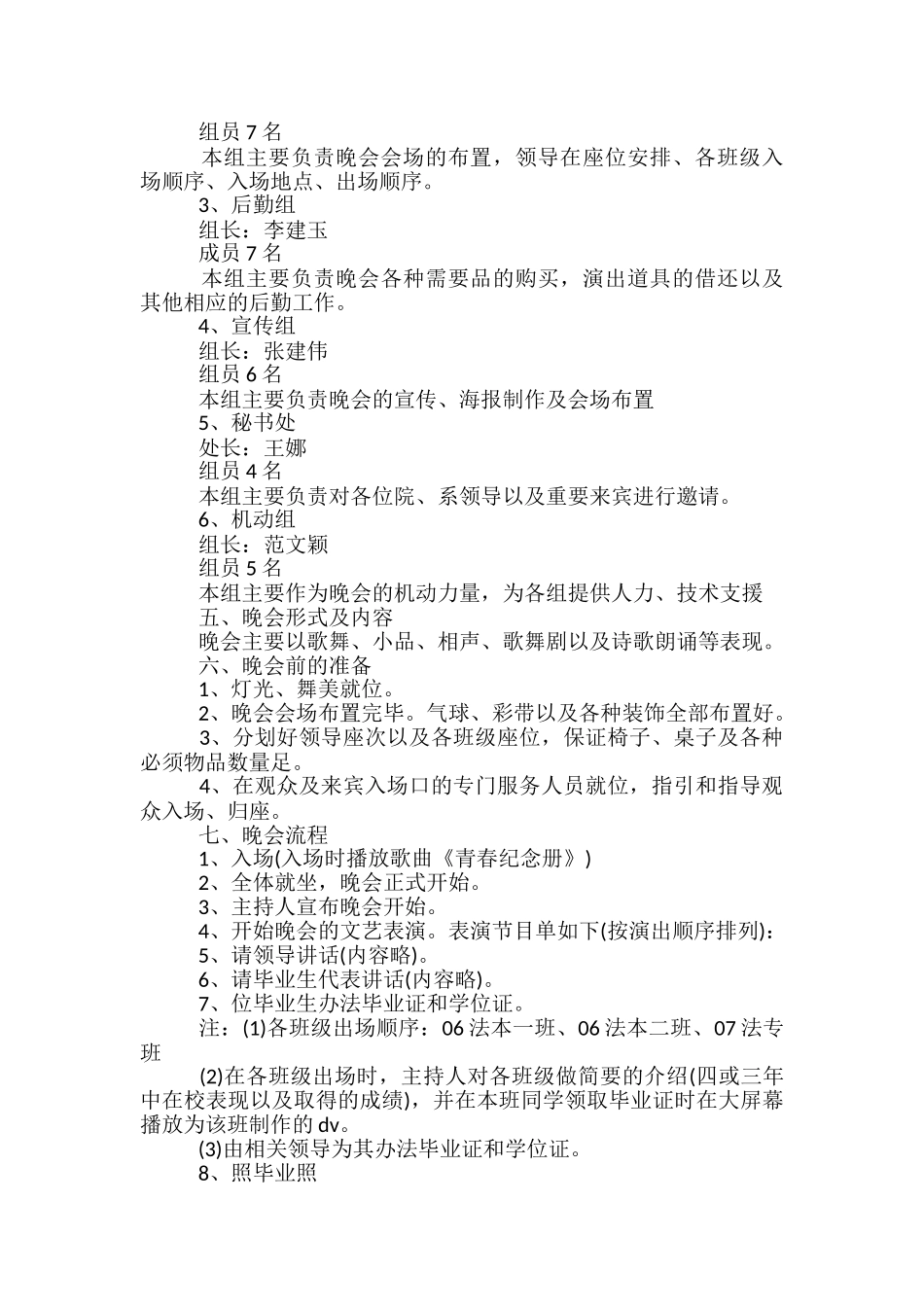 毕业艺术晚会活动的策划5篇_第2页