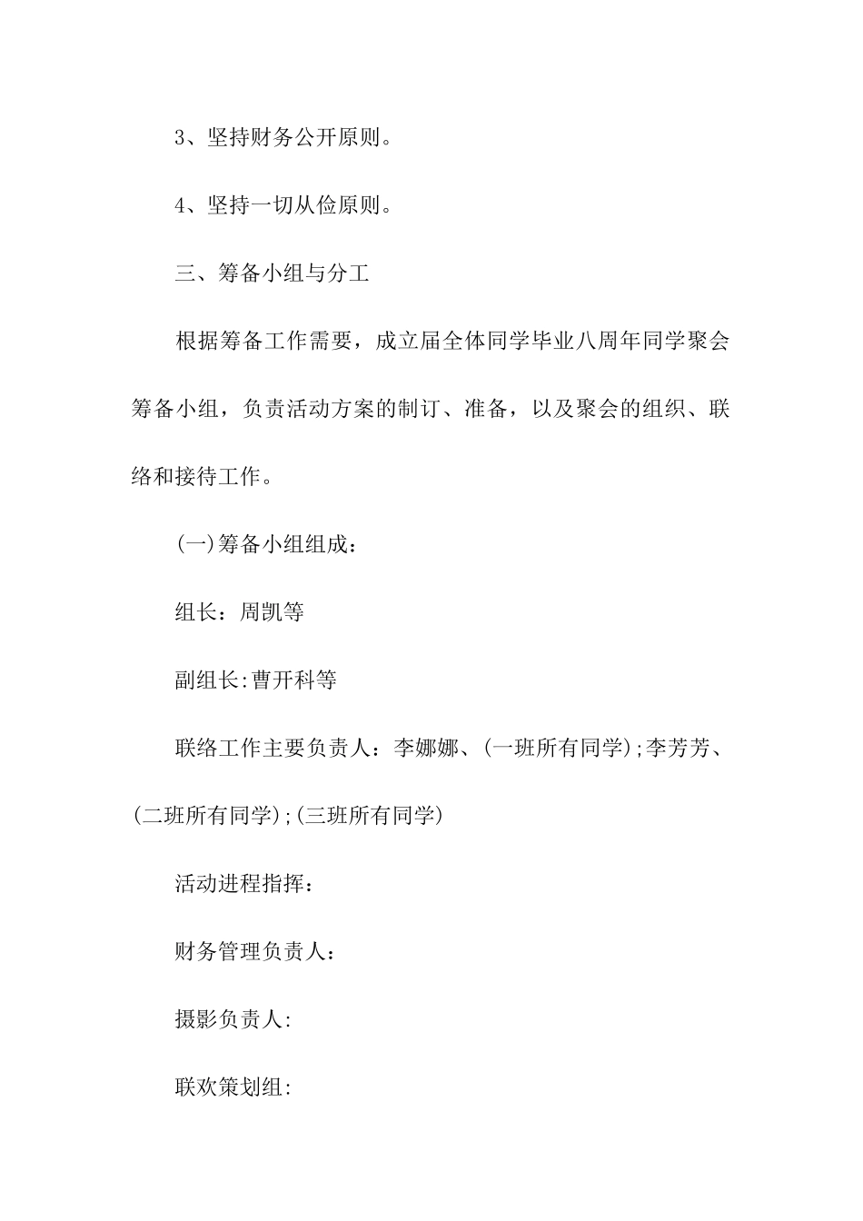 毕业节目策划方案3篇_第2页