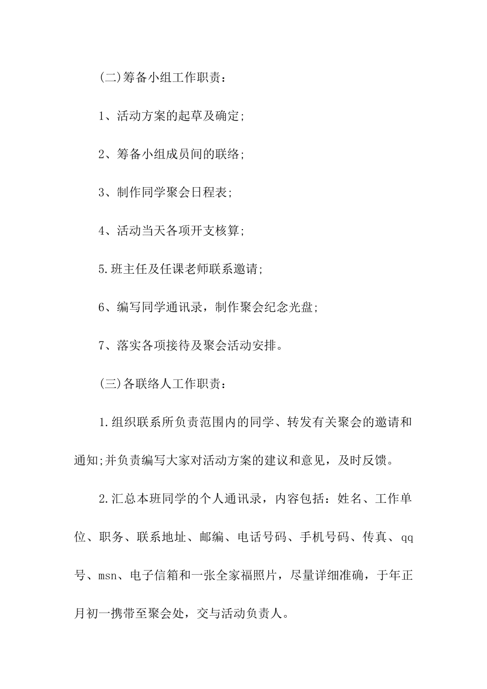 毕业节目策划方案3篇_第3页
