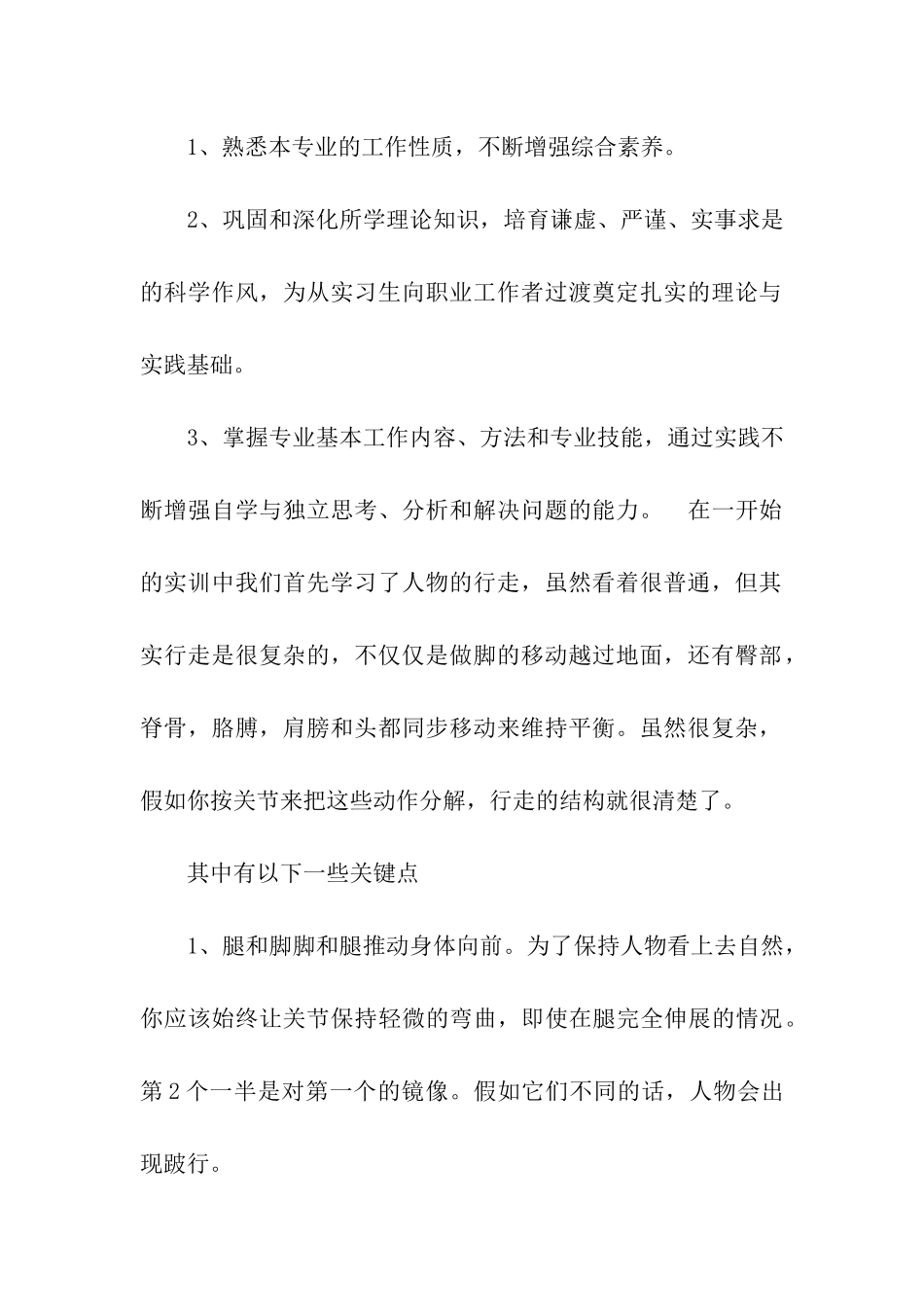 毕业设计与实习报告汇编6篇_第2页