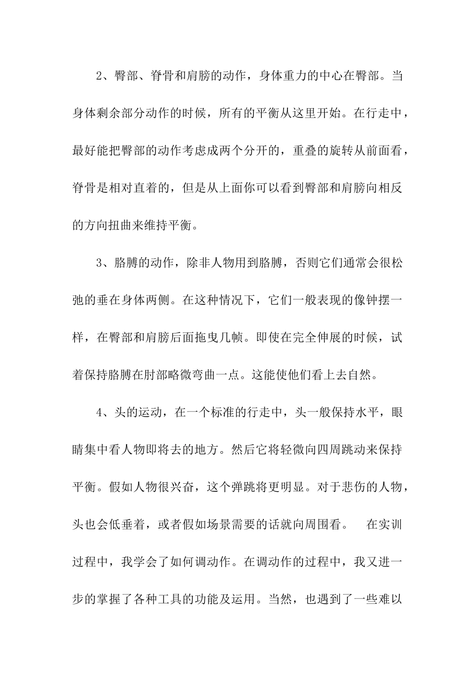 毕业设计与实习报告汇编6篇_第3页