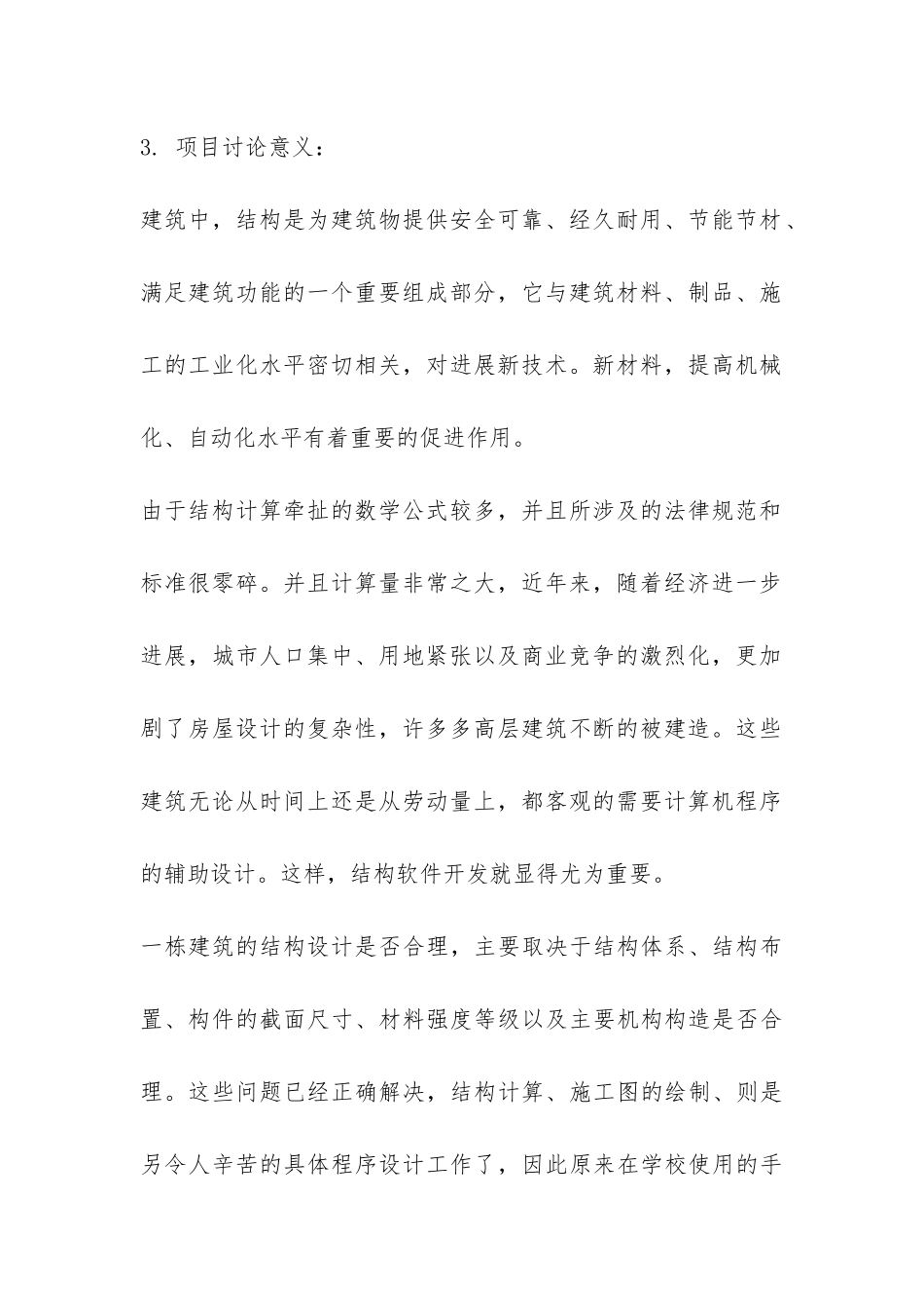 毕业设计开题报告-_第2页