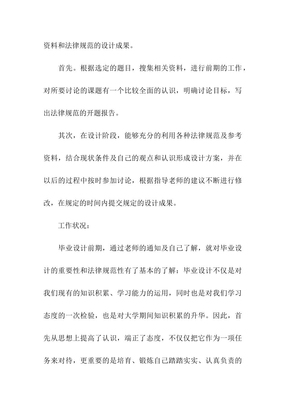 毕业设计工作总结汇总六篇_第2页