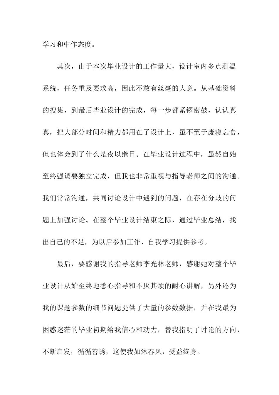 毕业设计工作总结汇总六篇_第3页