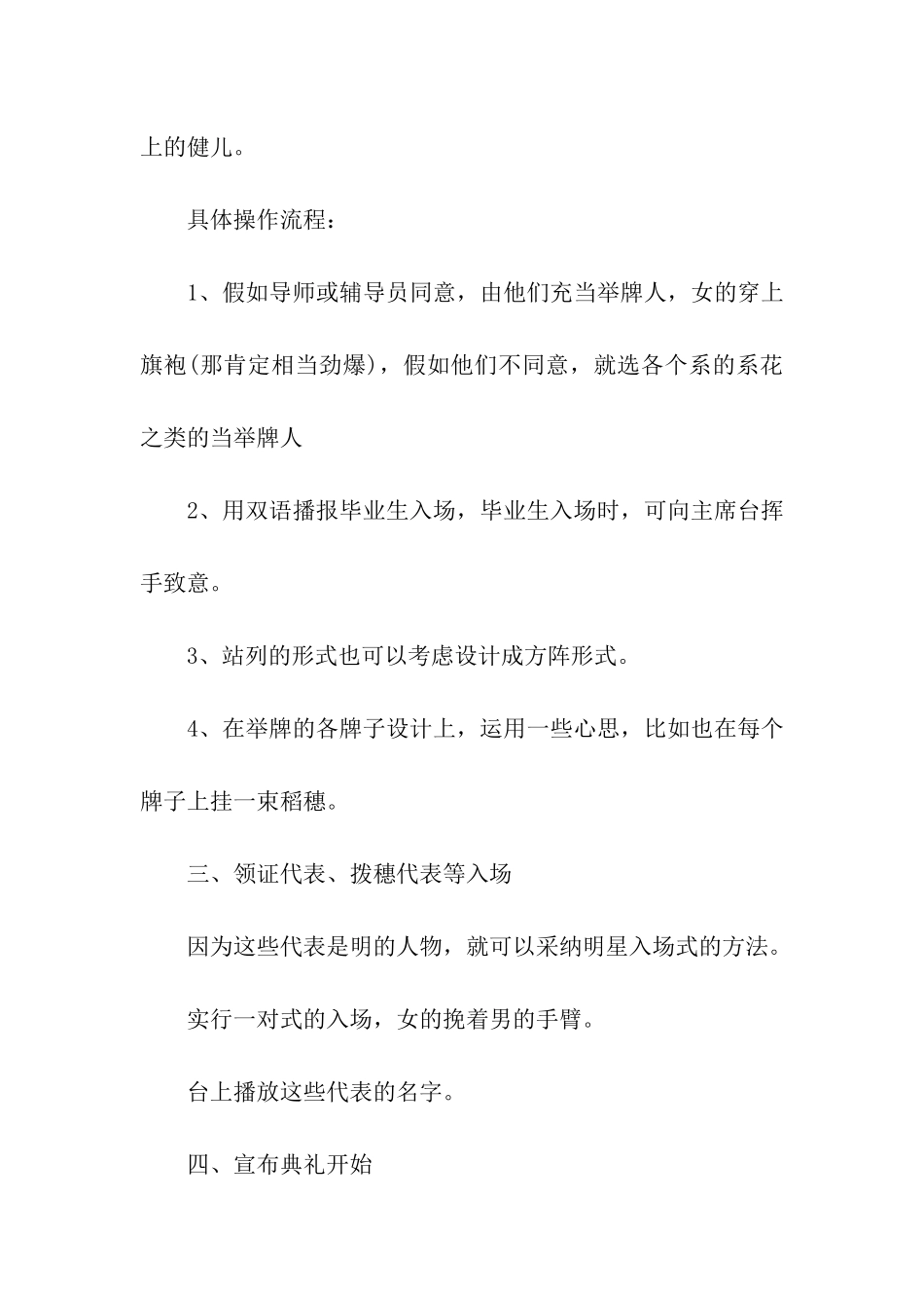 毕业节目策划方案5篇_第2页