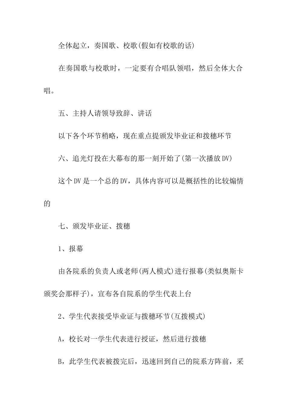 毕业节目策划方案5篇_第3页