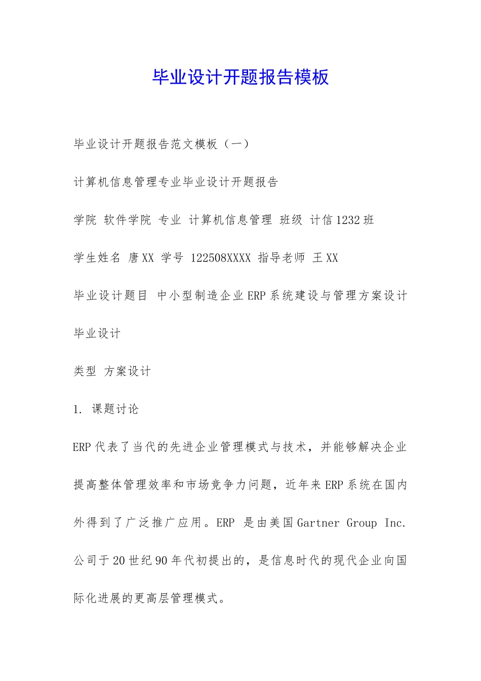 毕业设计开题报告模板-_第1页