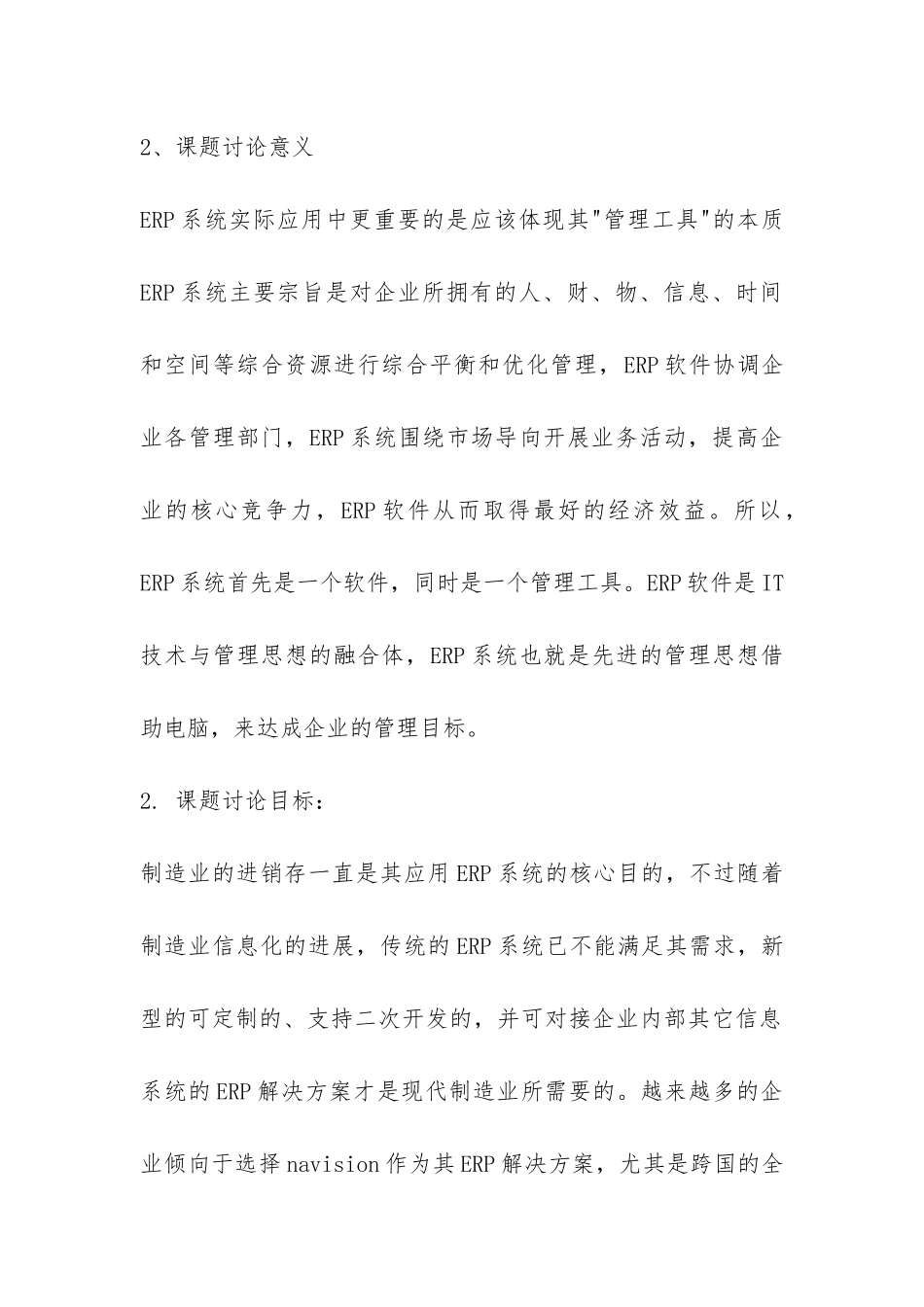 毕业设计开题报告模板-_第2页