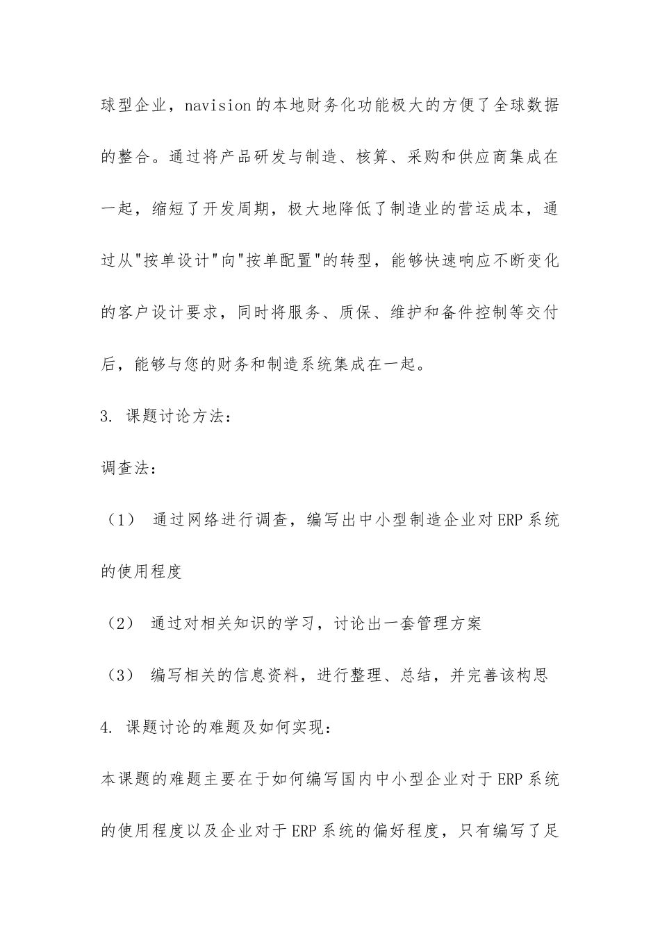 毕业设计开题报告模板-_第3页