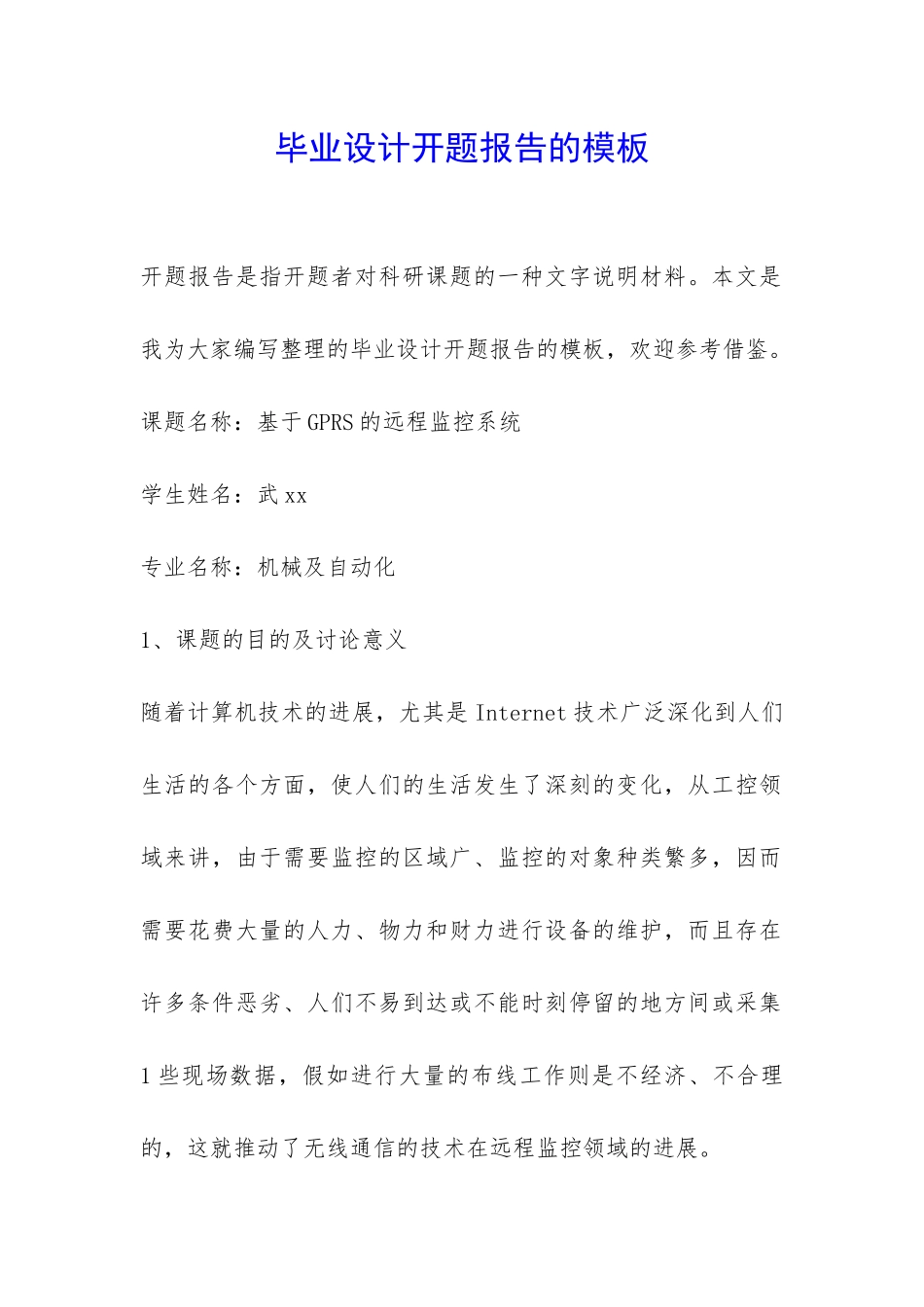 毕业设计开题报告的模板-_第1页