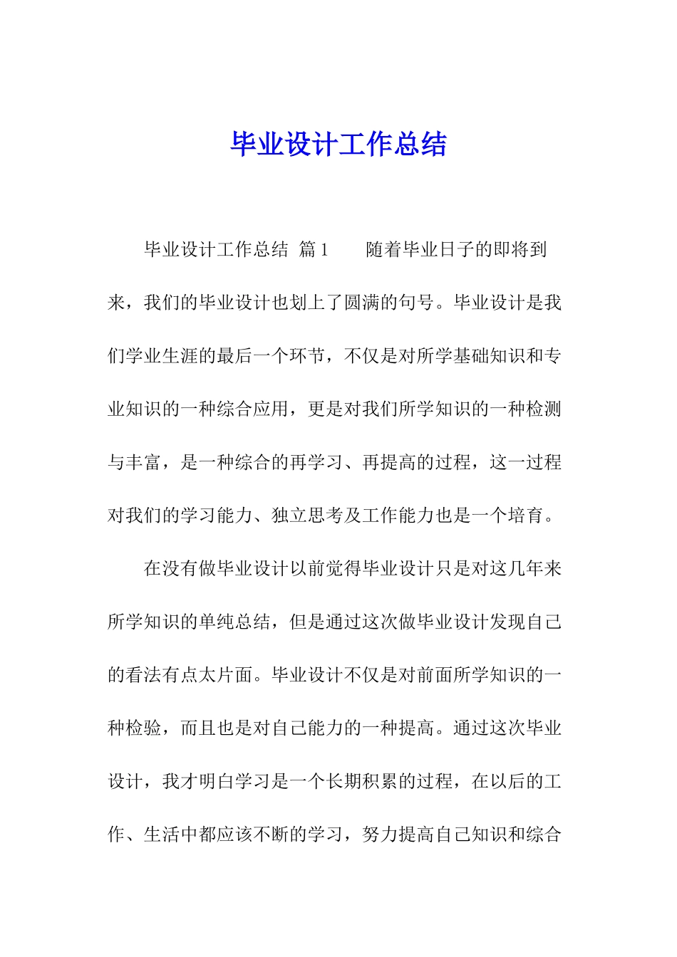毕业设计工作总结_第1页