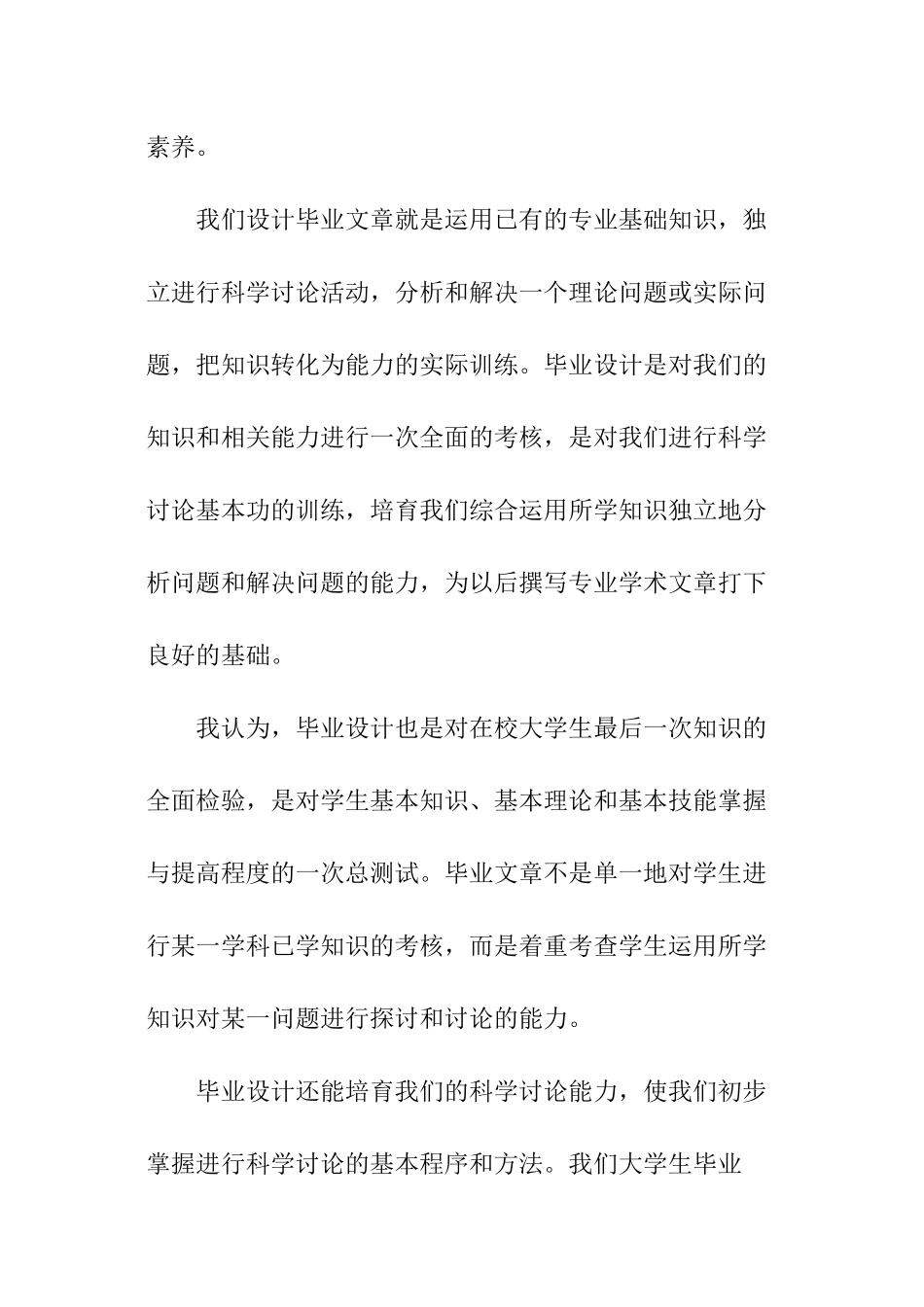 毕业设计工作总结_第2页