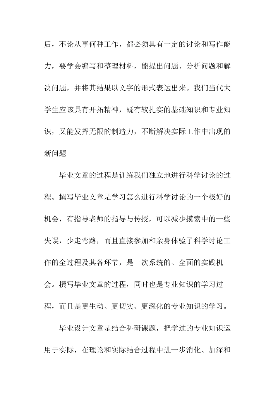 毕业设计工作总结_第3页