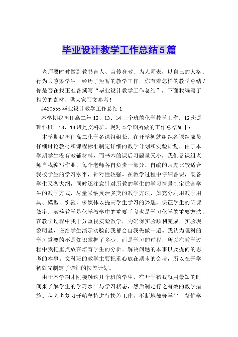 毕业设计教学工作总结5篇_第1页