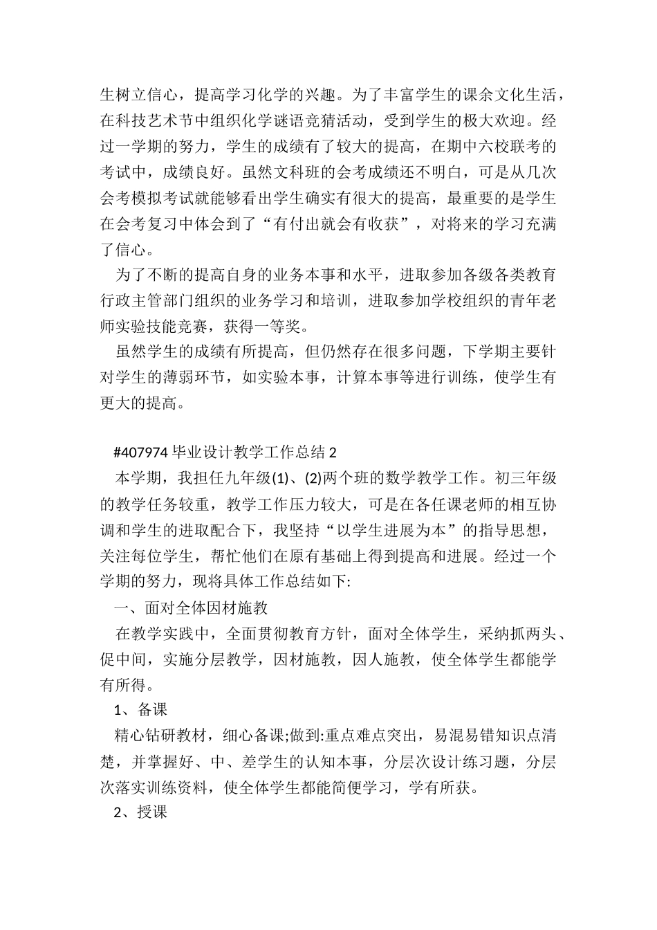 毕业设计教学工作总结5篇_第2页