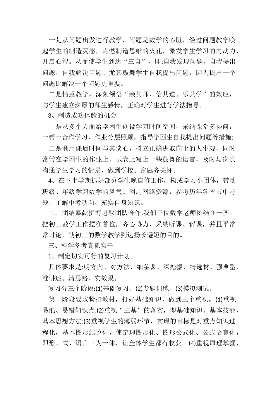 毕业设计教学工作总结5篇_第3页