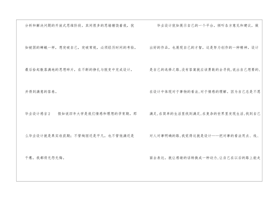毕业设计感言_第2页