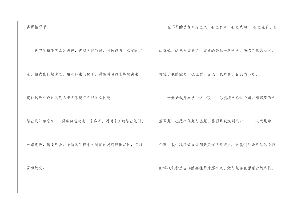 毕业设计感言_第3页
