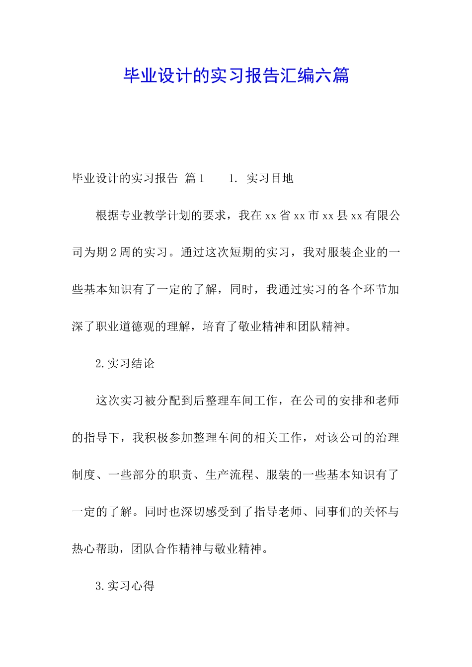 毕业设计的实习报告汇编六篇_第1页