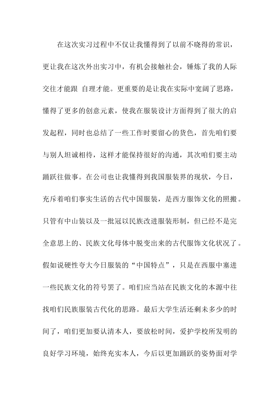 毕业设计的实习报告汇编六篇_第2页