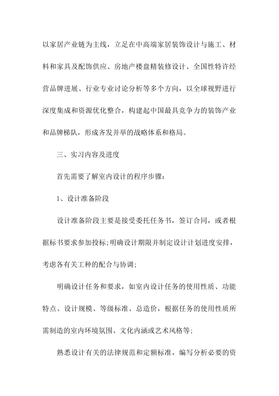 毕业设计的实习报告汇总五篇_第2页