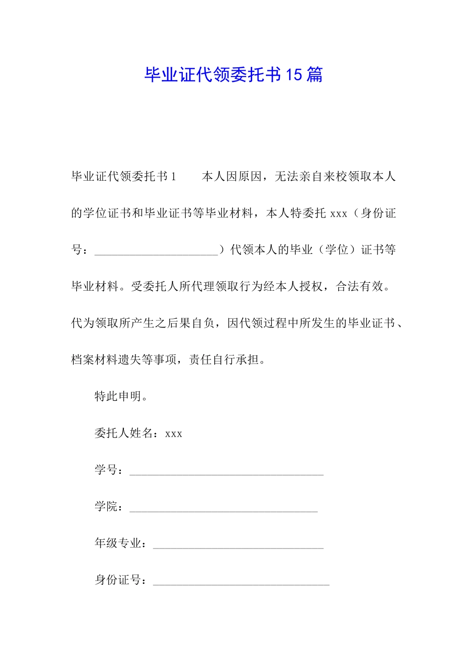 毕业证代领委托书15篇_第1页