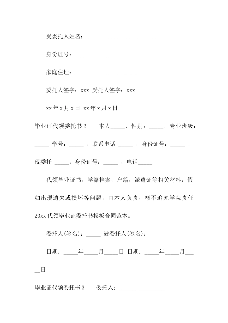 毕业证代领委托书15篇_第2页