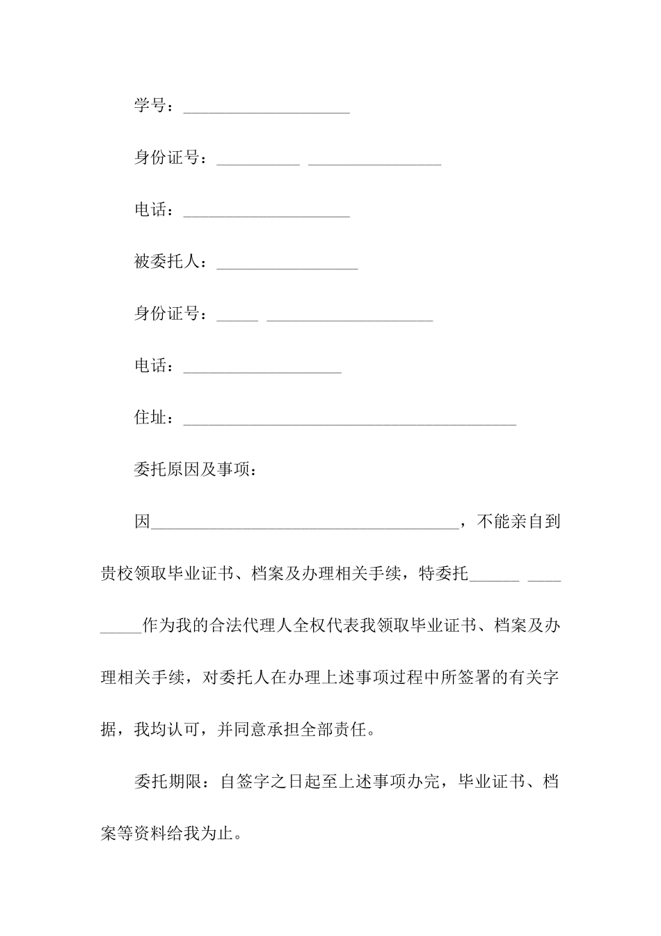 毕业证代领委托书15篇_第3页